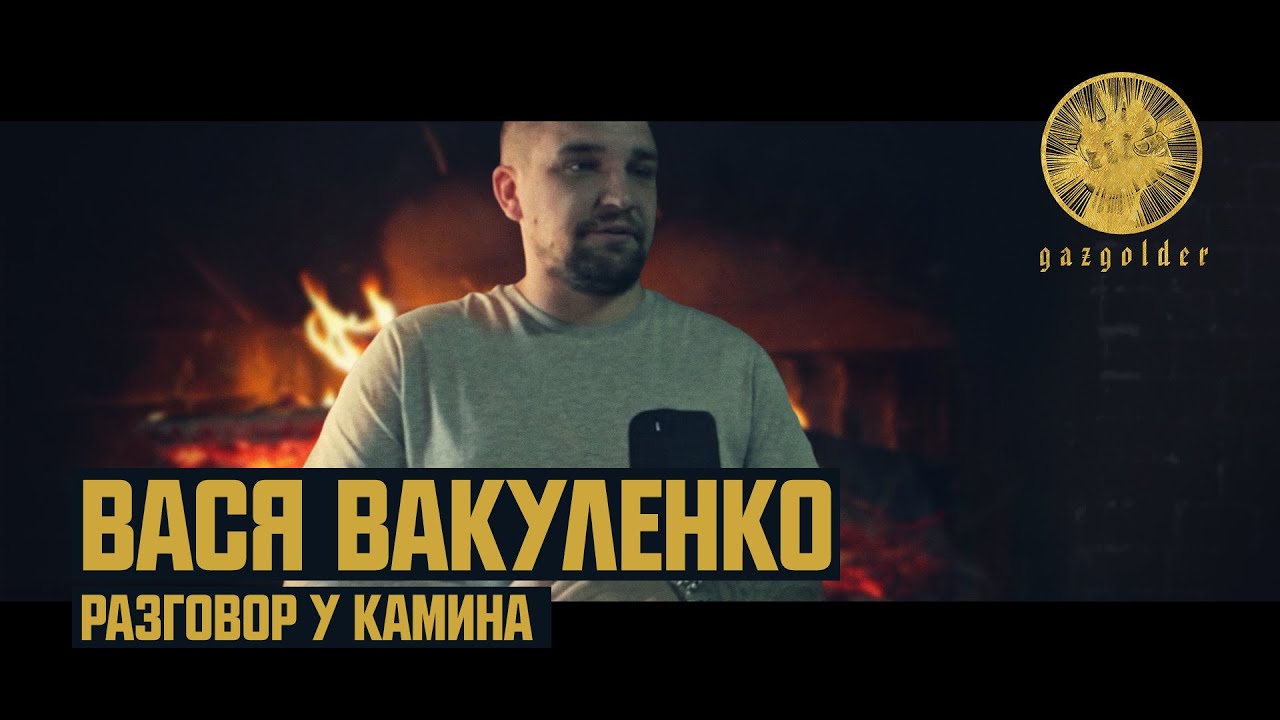 Машина васи вакуленко