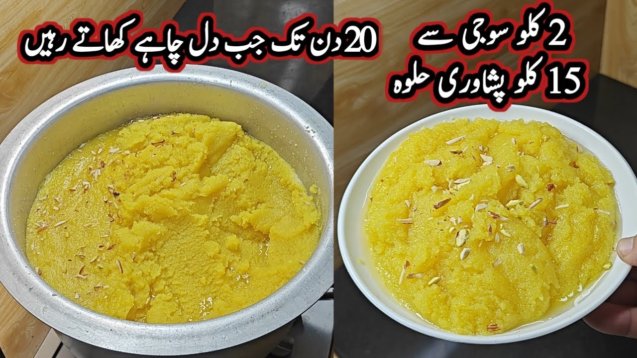 Peshawari Juicy Halwa Recipe 2 Kg Suji se 15 Kg Halwa