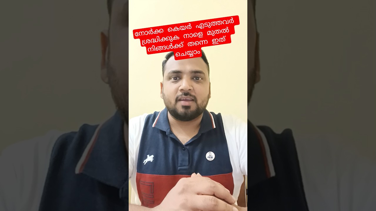 NORKA CARE നാളെ മുതൽ ഓപ്പൺ ആകും 