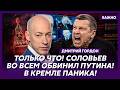 Гордон: У Путина нет ни одного выхода! Им хана, это конец!