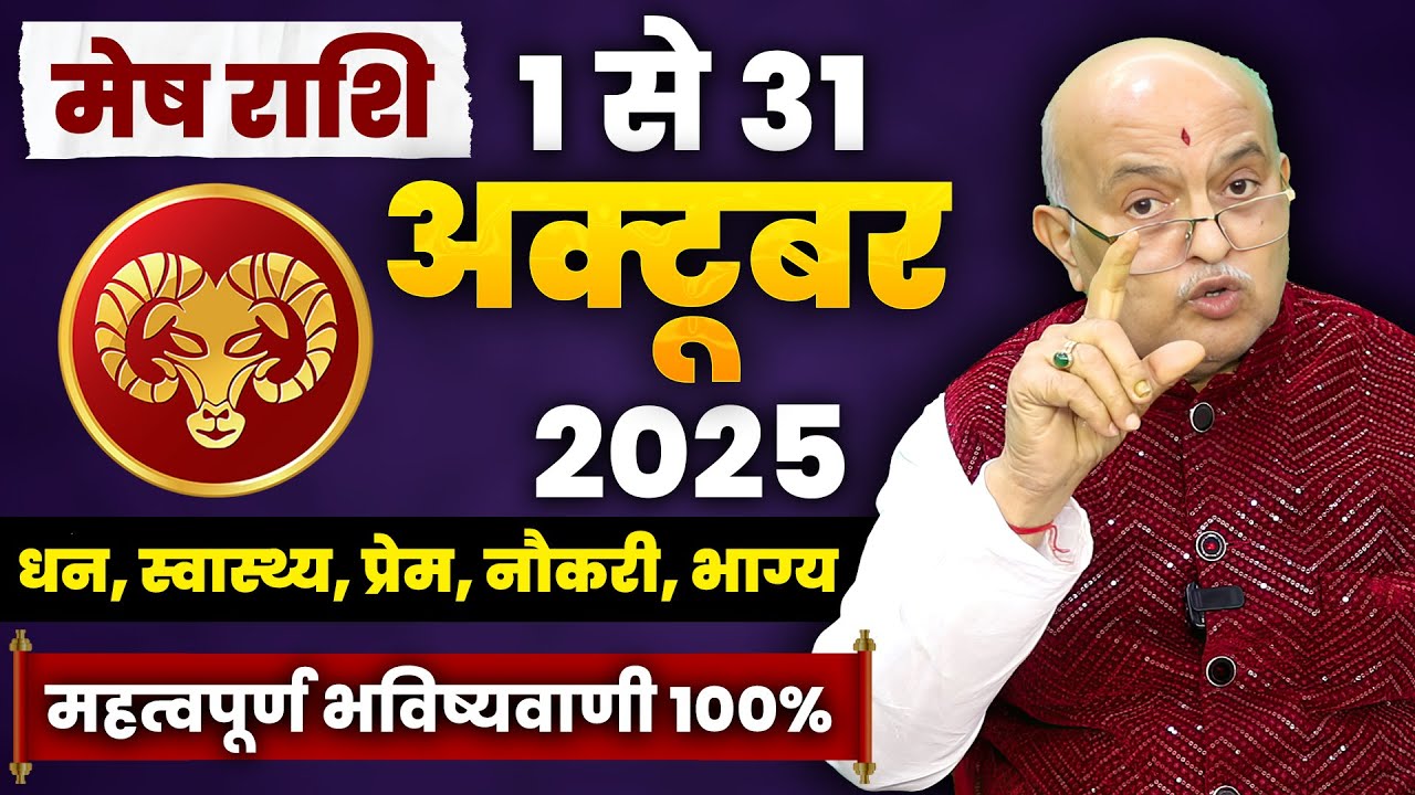 Mesh Rashi (Aries) October Rashifal 2025 | 1 October to 31 October ...