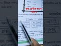#class-6bengali#chapter-6#ytshort#allactivities#newbook2025#viral#পাঠ-৬#assam#mediumbengali#class-6