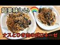 【レシピ9】ナスとひき肉のボロネーゼ　簡単、超美味しい　覚書