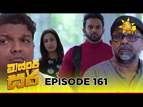 Master Sir - මාස්‍ටර් සර් | Episode 161 | 2025-09-15 | Hiru TV