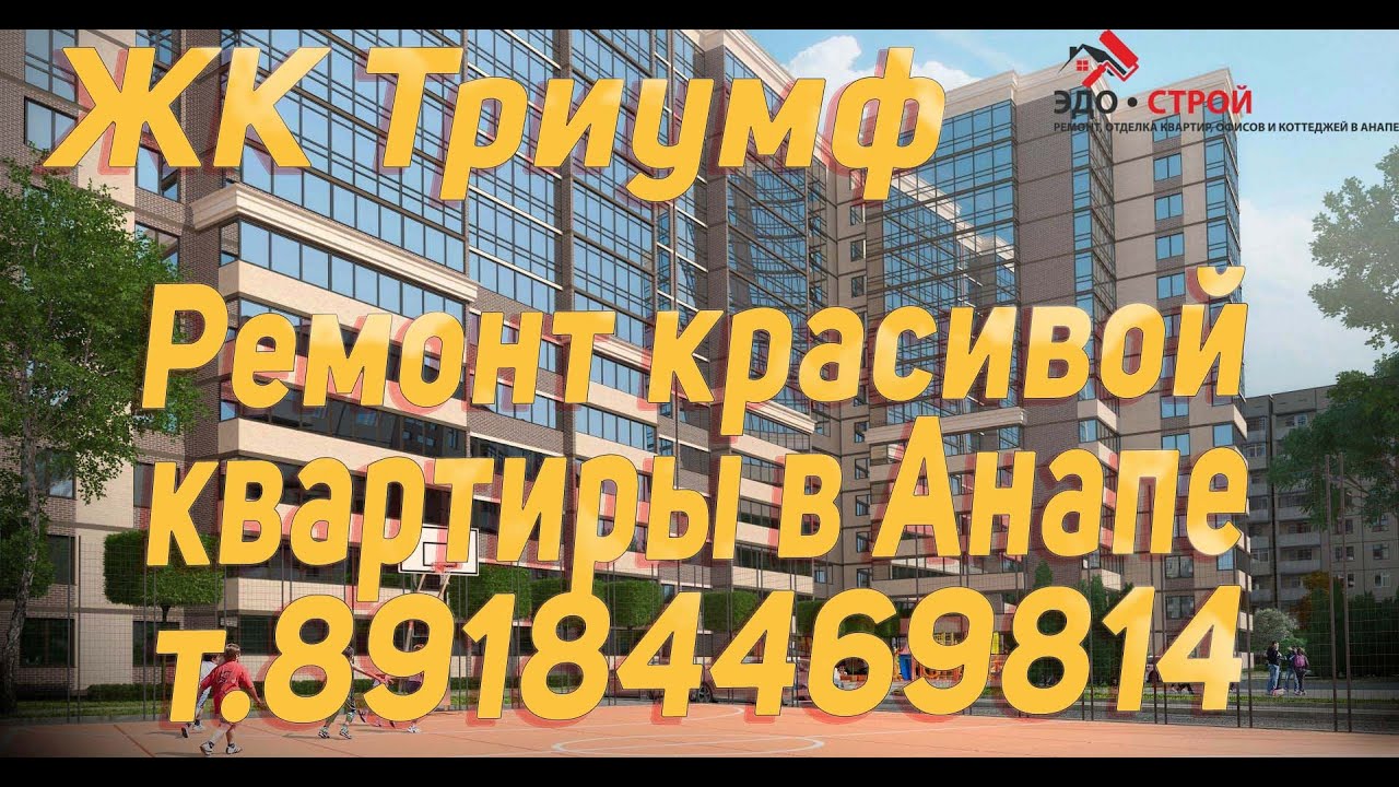 Ремонт замечательной квартиры в ЖК Триумф в Анапе Владимирская ул., 142