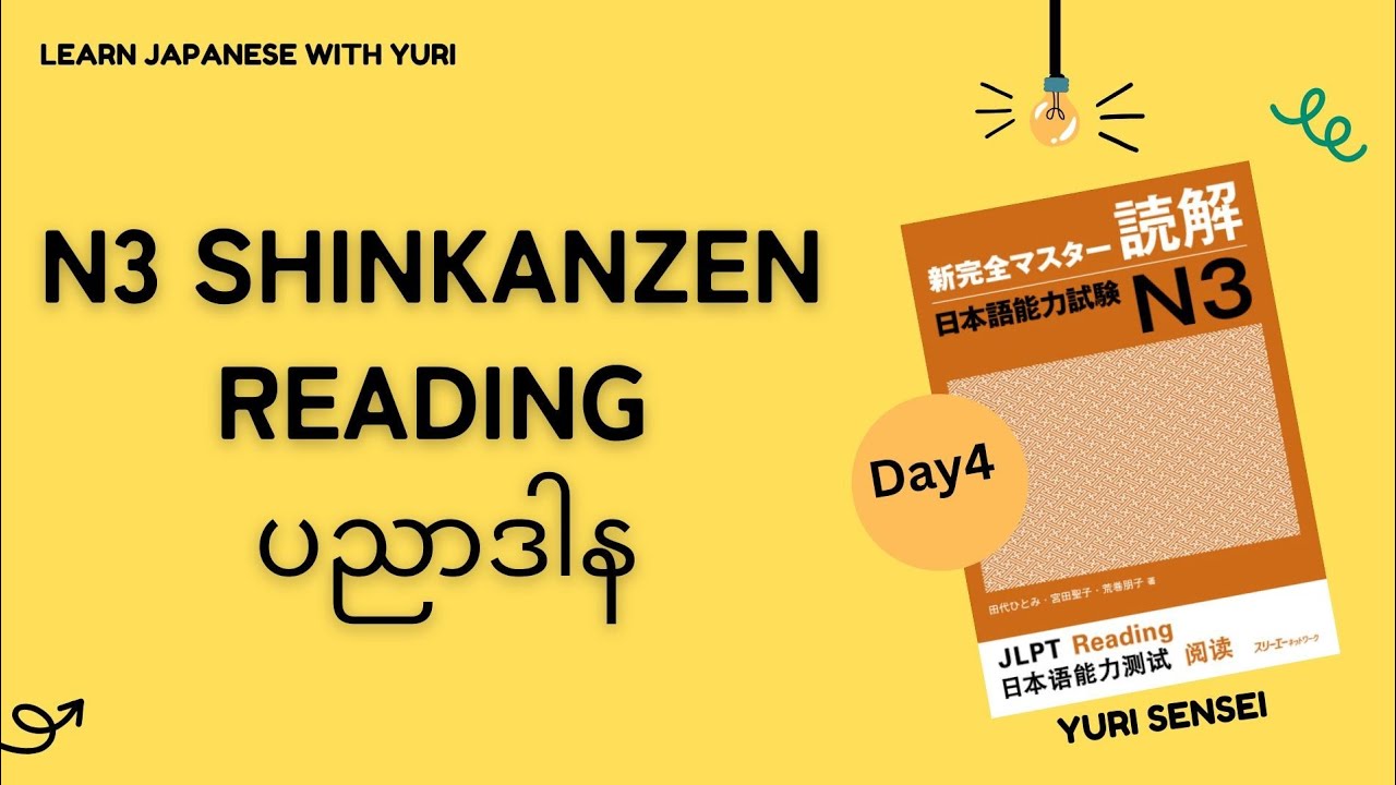 N3 Shinkanzen Reading Day4ပညာဒါန#n3 #reading #japanese 