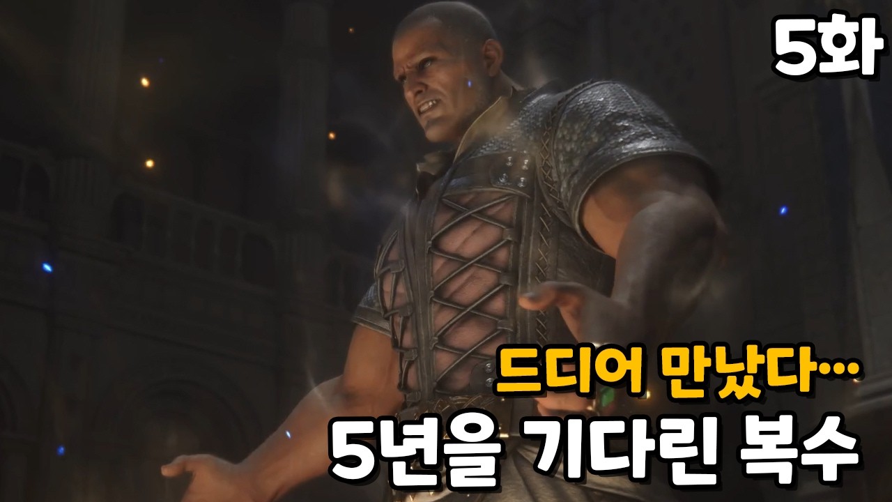 복수의 칼날, 드디어 만났다 | 5화 [파이널 판타지16 FINAL FANTASY XVI]