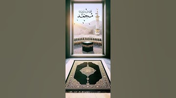 إن الله وملائكته يصلون على النبي يا أيها الذين آمنوا صلوا عليه وسلموا تسليما۞ #قرآن كريم #يوم_الجمعة