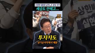 이재명 대통령 삼전노조 탐욕을 지적... 국민 공동의 몫인 세금도 나누기 전 영업이익에서 나뉘달라고? 납득하기 힘들어