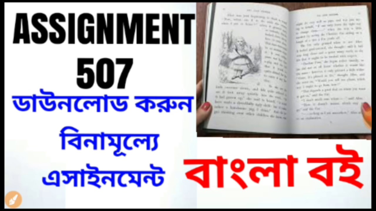 NIOS Assignment 507 Free Book Download || ডাউনলোড করুন কোর্স 507 এর এসাইনমেন্ট