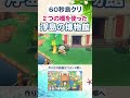 60秒島クリ🏛️2つの橋を使った浮島の博物館【あつ森/島クリエイター】#shorts