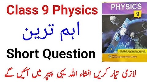 9th Physics Important Short Question || Class 9 Physics Guess Paper 2023