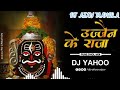 Ujjain ke raja kabhi kripa najariya pune dhol mix dj yahoo raipur 2k22 dj ajay mandla 