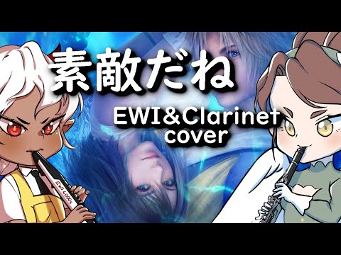 素敵だね - Final Fantasy X 【Clarinet ＆ EWI cover】