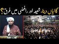 Shia aur rafzi mein kya farq hai  shia ki sahaba ko galiyan   by engineer muhammad ali mirza 