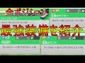 【イナイレV】全ポジションの最強装備&おすすめ装備と入手方法を解説します!【イナズマイレブン英雄たちのヴィクトリーロード】