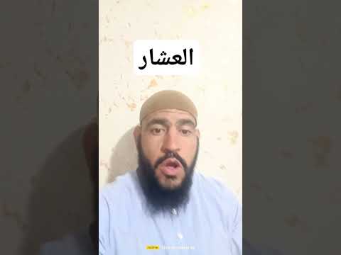 ما معنى قول الله سبحانه وتعالى واذا العشار عطلت سورة التكوير