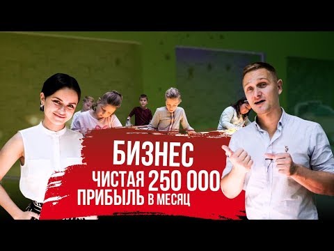 Продается "Школа детского развития" за 2 200 000 ₽ | Чистая прибыль 3 000 000 ₽ в год