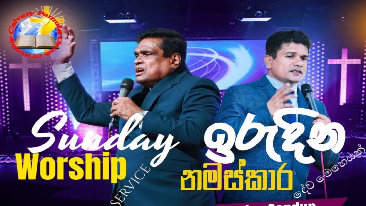 ඉරුදින දේව මෙහෙය උදෑසන 8.00  |   Sunday Service morning 8.00 A.M   | 2026.01.18