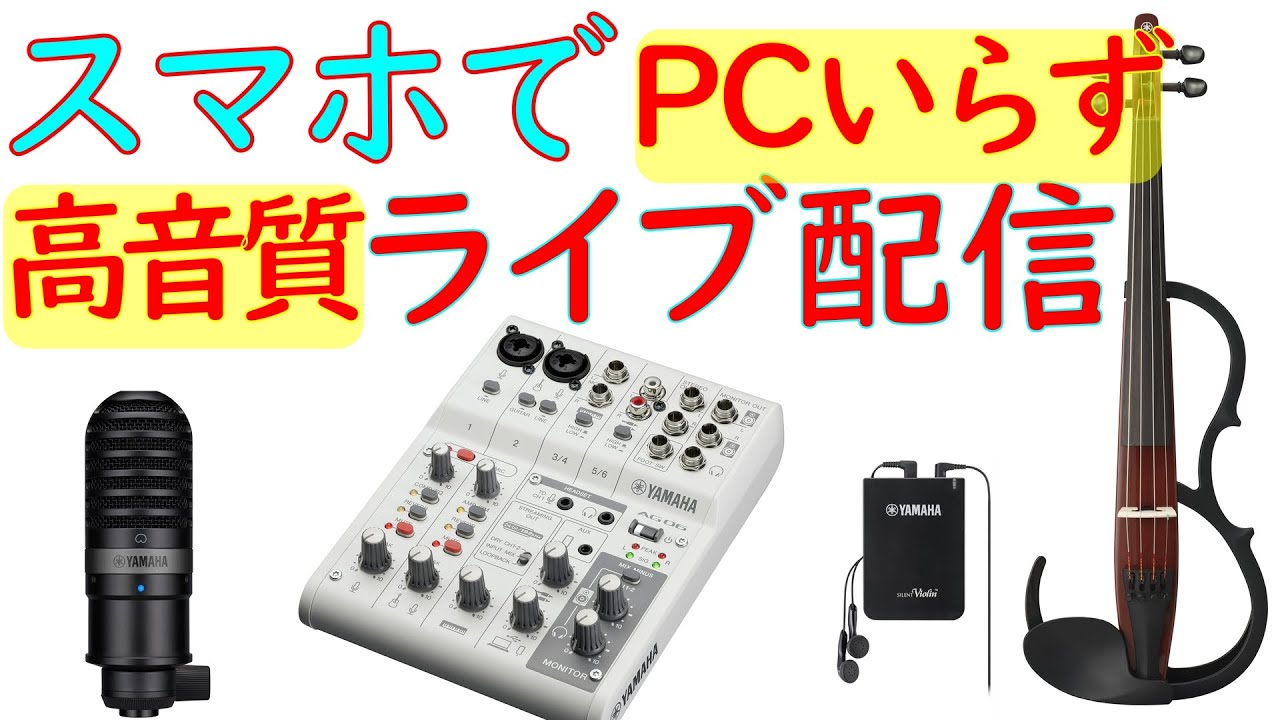 How to Live Stream with iPhone and AG06 MK2 / Taking Advantage of
