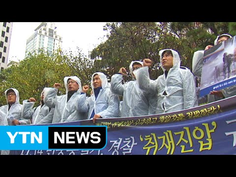 언론단체 "경찰청장, 취재진 고의적 진압 사과해야" / YTN