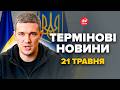 ФЕДОРОВ вийшов з ТЕРМІНОВОЮ ЗВІСТКОЮ! ЕКСТРЕНИЙ НАКАЗ Зеленського через Білорусь – Новини 21 травня