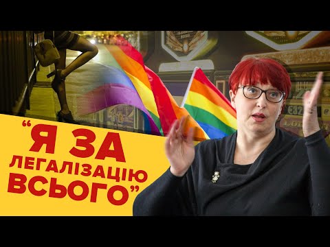 Третьякова: Я за легалізацію всього / День з депутаткою.