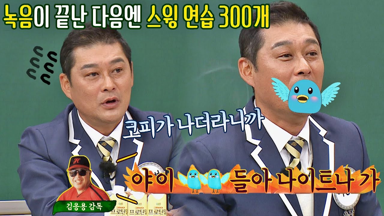 이종범(Lee Jong-Beom)의 '노래 녹음+야구 연습'에 김응용 감독이 남긴 명언•᷅д•᷄╬ 아는 형님(Knowing bros) 310회 | JTBC 211211 방송