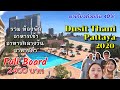 รีวิว ดุสิตธานีพัทยา || 2400 บาท รวมห้องพัก รวมอาหารเช้า~กลางวัน~ เย็น || Dusit Thani Pattaya 2020