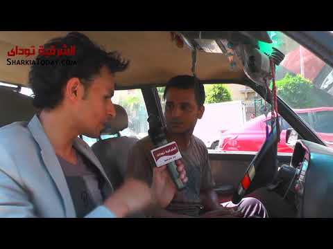 سائق تاكسي الزقازيق أنا ملتزم بالعداد وعايز المحافظ يمنع سير التوك توك