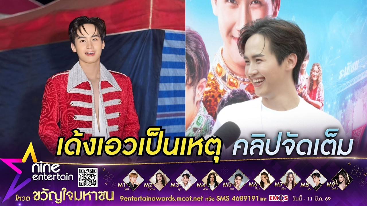 ต้าวหยอง หวั่นเป็นโรคหมอนรองกระดูก หลังเด้งเอวรัวจนปวดหลัง I คิวงานแน่นถึงปี 71 (คลิปจัดเต็ม)