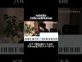 Subtitle / Official髭男dism ピアノ弾き語りカバー【歌詞・コード譜付き】