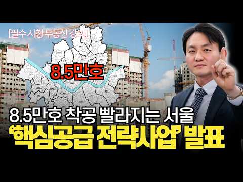 서울시가 직접 밀어주는 85곳, 앞으로 가장 먼저 달라질 곳은 바로 여기입니다.
