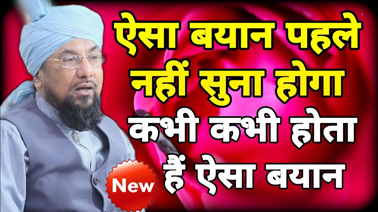 Farooq Khan Razvi New Bayan || Hadees Kis Imam Ne Jama Kiya ?