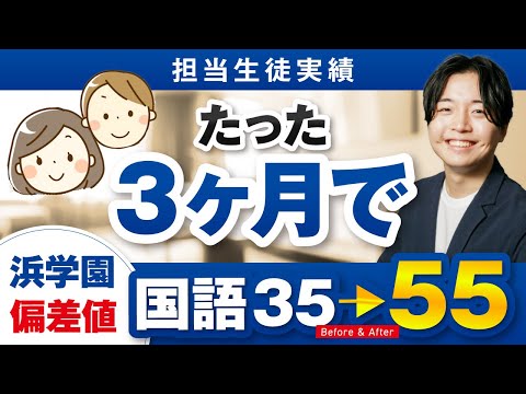 生徒実績】6年男子が浜学園模試で国語偏差値20アップ！4年生のテキスト
