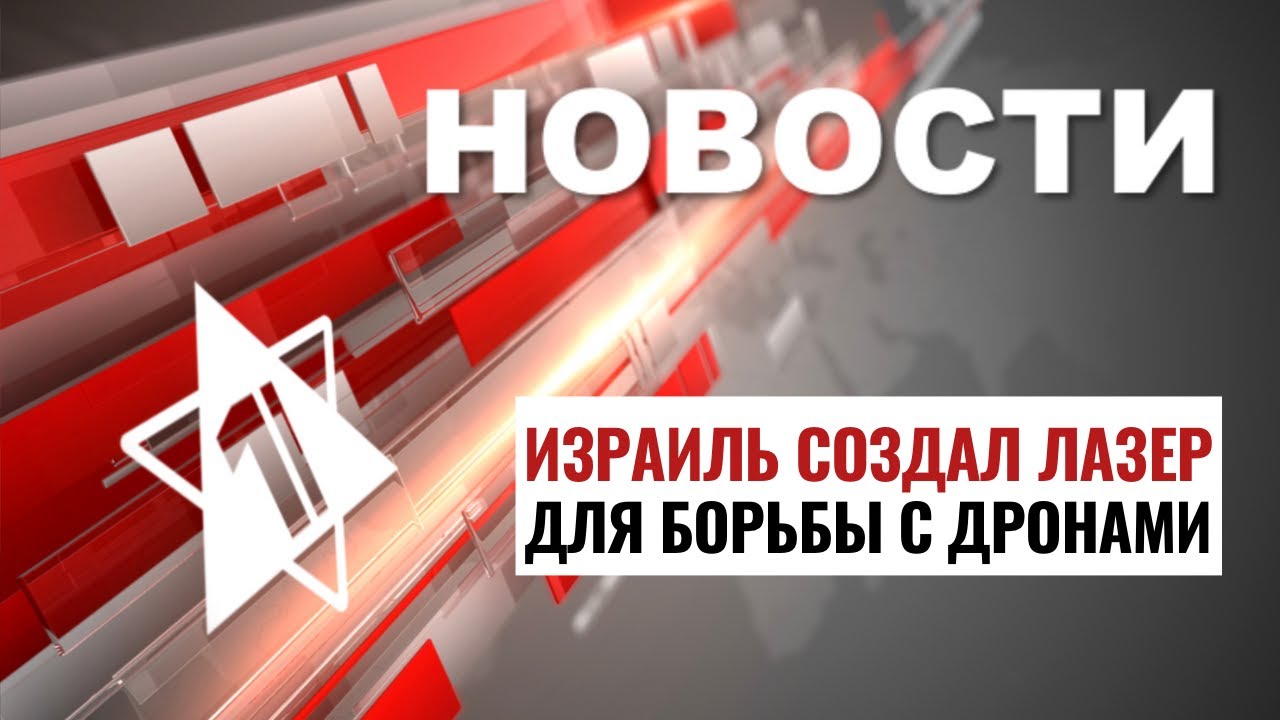 Операция в Ливане | Израиль против дронов // НОВОСТИ ОТ 09.10.24