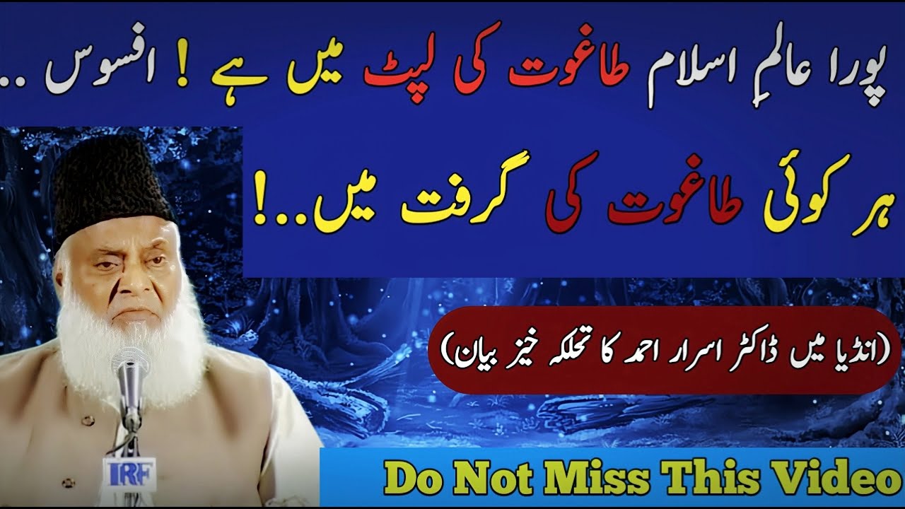 Tagoot Ki Grift | Islam in India | Dr Israr Ahmed