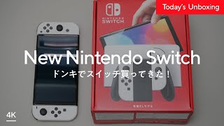 【穴場】スイッチを買うならドンキへ急げ！