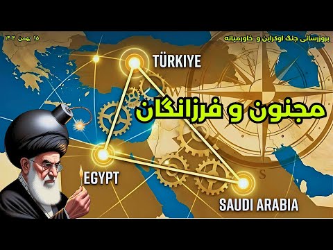 مجنون و فرزانگان 