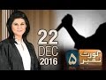 Baap Ya Qatil ? | Court Number 5 | SAMAA TV | 22 Dec 2016