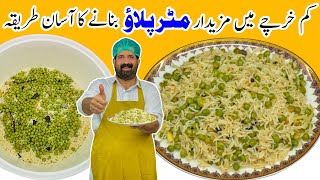 White Matar Pulao Recipe | Matar Chawal Banane Ka Tarika | Delicious Pulao | BaBa Food RRC screenshot 1