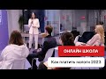 ОНЛАЙН ШКОЛА │Налоги онлайн школы 2023│Лучшая система налогообложения онлайн школы│Лучше ИП или ООО?