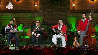 [HOT] 메리크리스마스 세시봉 - 세시봉 - 크리스마스 캐롤 20131224