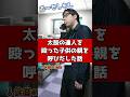 「後編」太鼓の達人を殴った子供の親を呼びだした話 #元ゲーセン店員