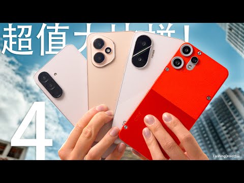 性價比手機大比拼！Honor 400 對決 Poco F7 挑戰萬元旗艦 2025 中階機如何選擇？ Samsung Galaxy A56｜CMF Phone 2 Pro 四款 $3,000內終極評測