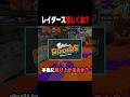 本当に大丈夫なのか???【スプラトゥーンレイダース】 #shorts #スプラトゥーンレイダース #splatoonraiders