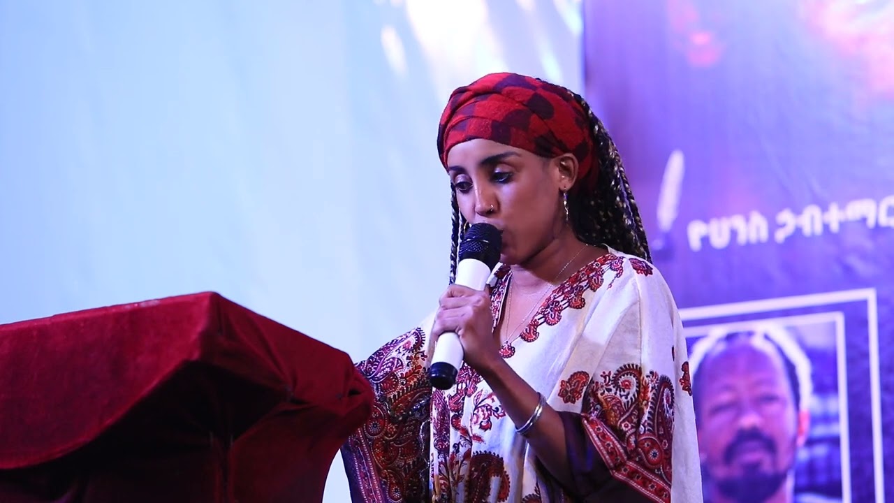 እስኪ አንቺ ፍረጂኝ /ገራሚዋ ገጣሚ