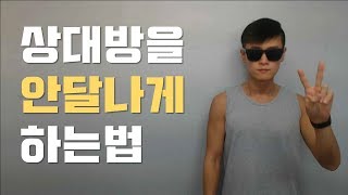 상대를 안달나게 만드는 방법 (썸, 연애)