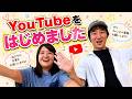 【身長138cmママ】大きな挑戦。YouTubeはじめました。