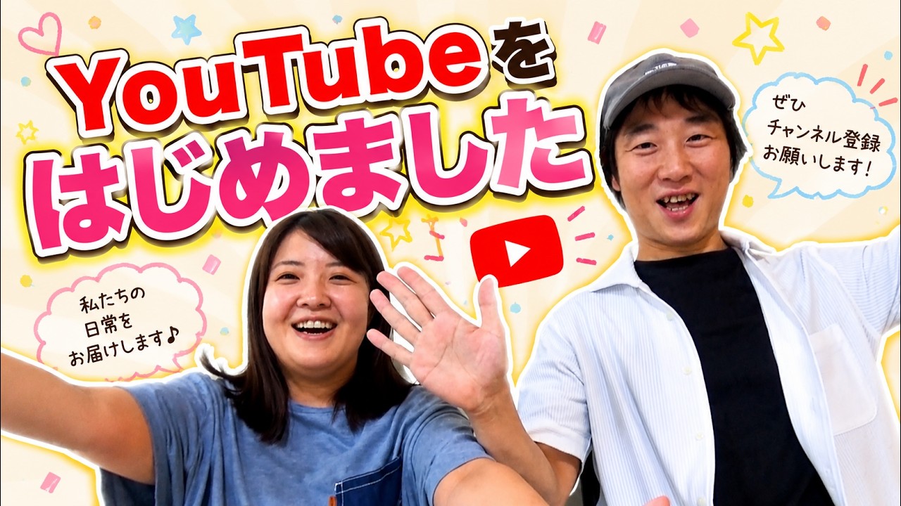 【身長138cmママ】大きな挑戦。YouTubeはじめました。